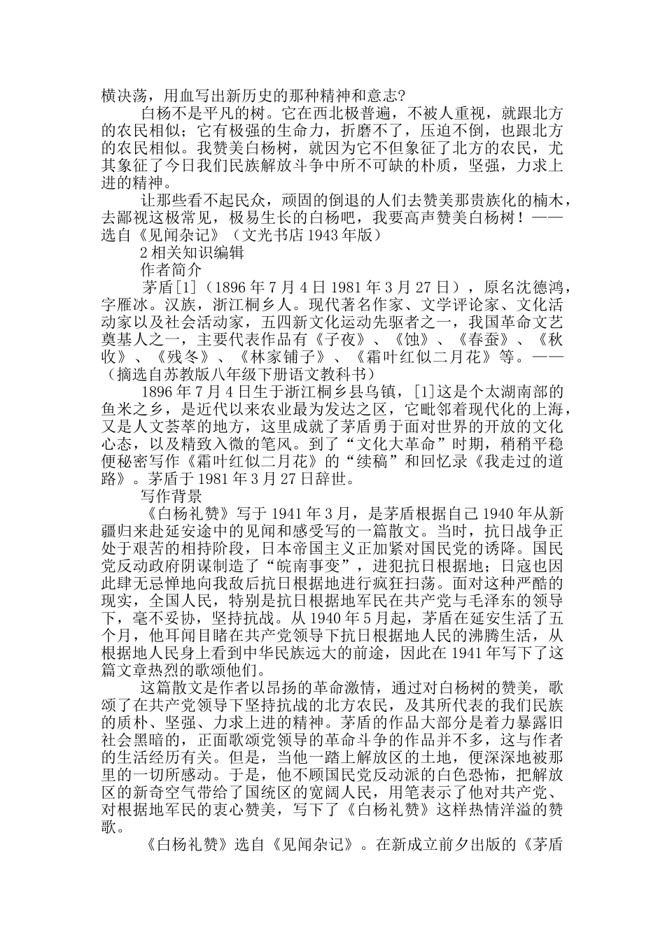 茅盾白杨礼赞原文5篇_第2页