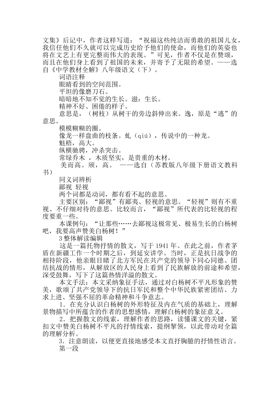 茅盾白杨礼赞原文5篇_第3页