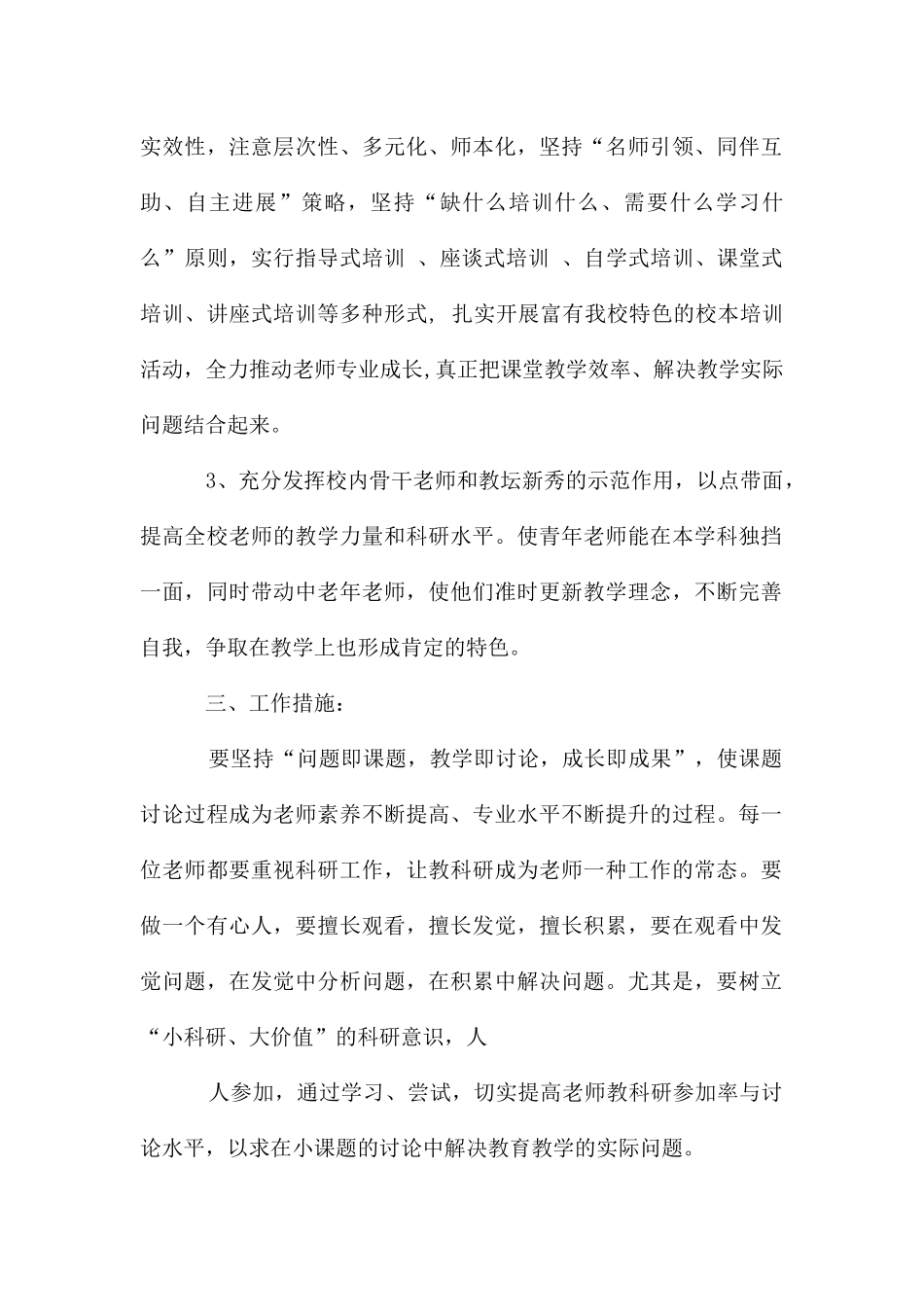 茭陵中心小学教研工作计划_第2页