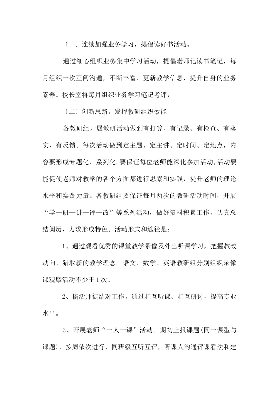 茭陵中心小学教研工作计划_第3页