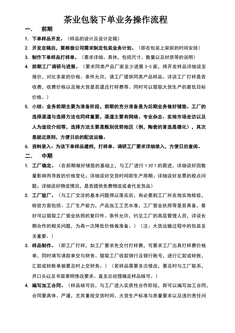 茶业包装业务操作流程_第1页