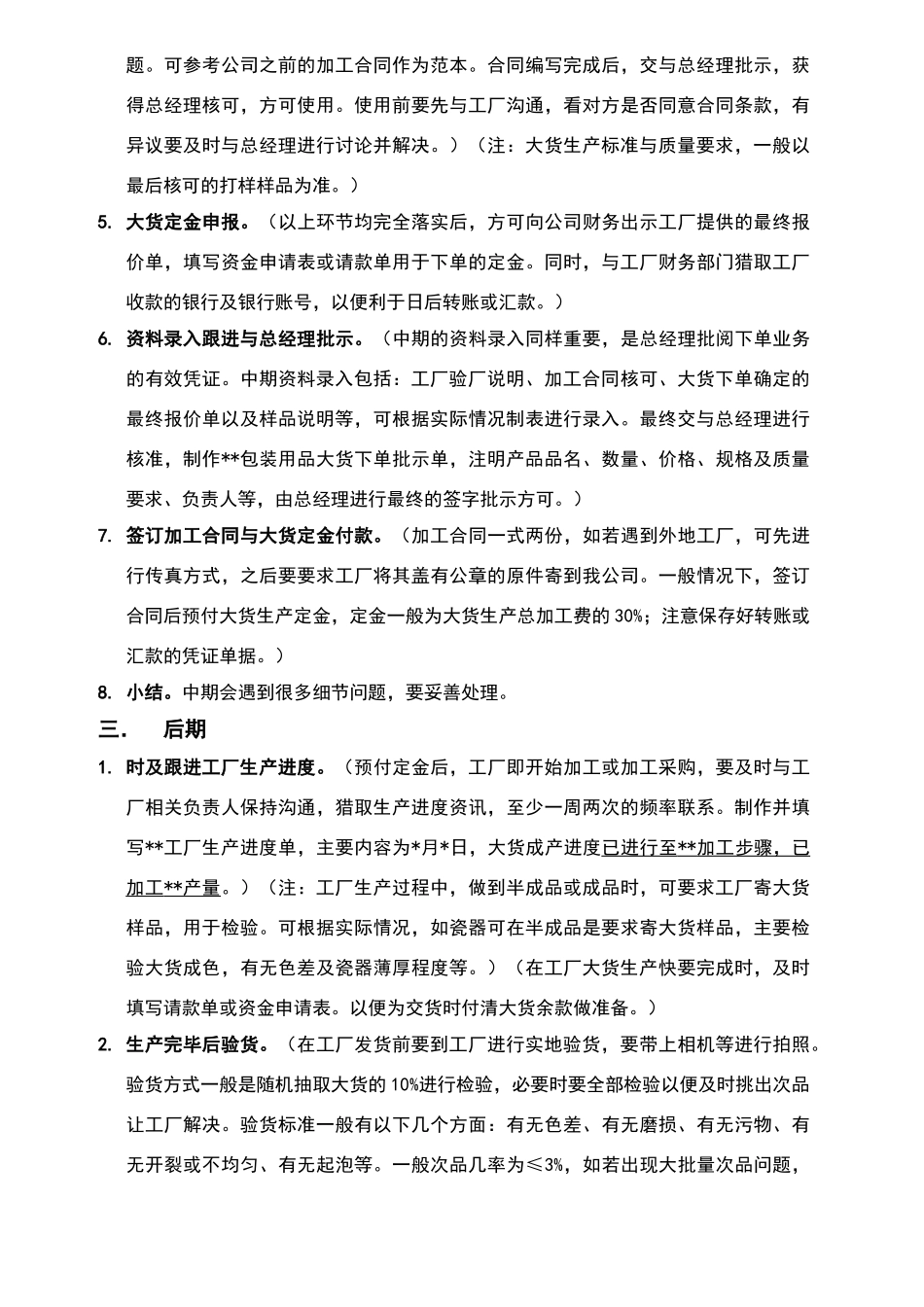 茶业包装业务操作流程_第2页