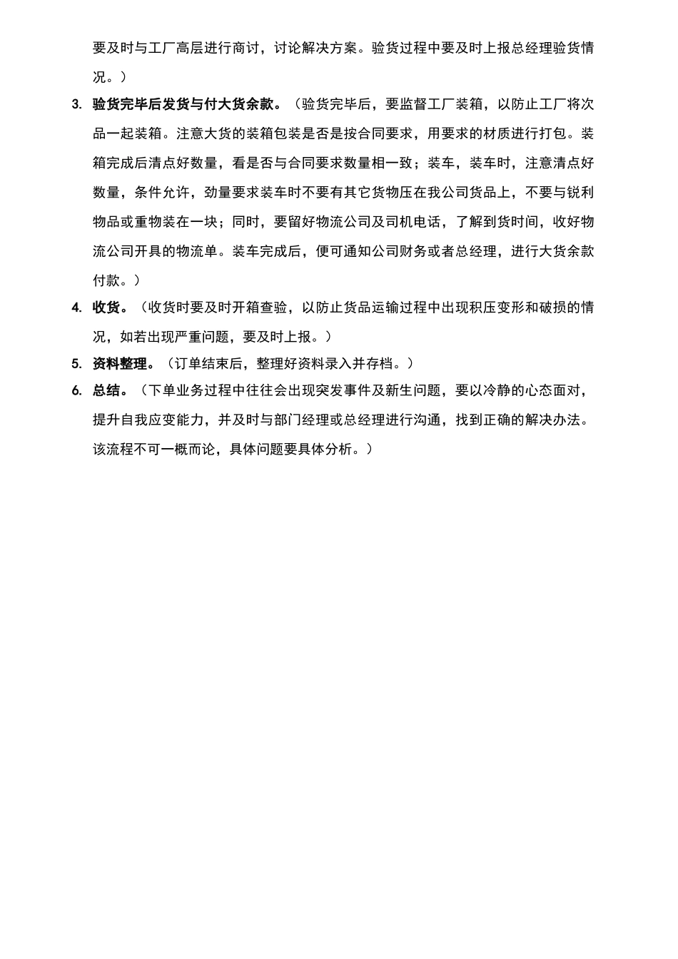 茶业包装业务操作流程_第3页