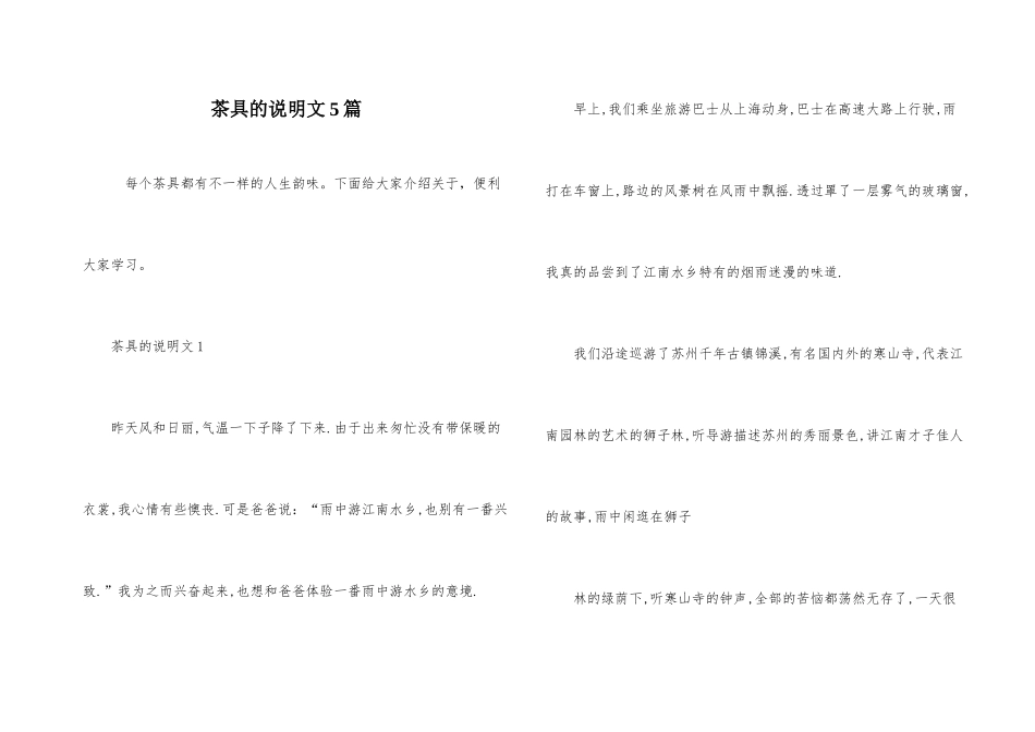 茶具的说明文5篇_第1页
