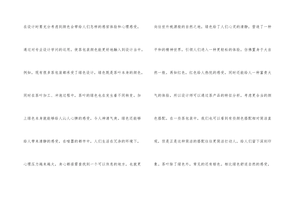 茶包装色彩设计探索_第3页