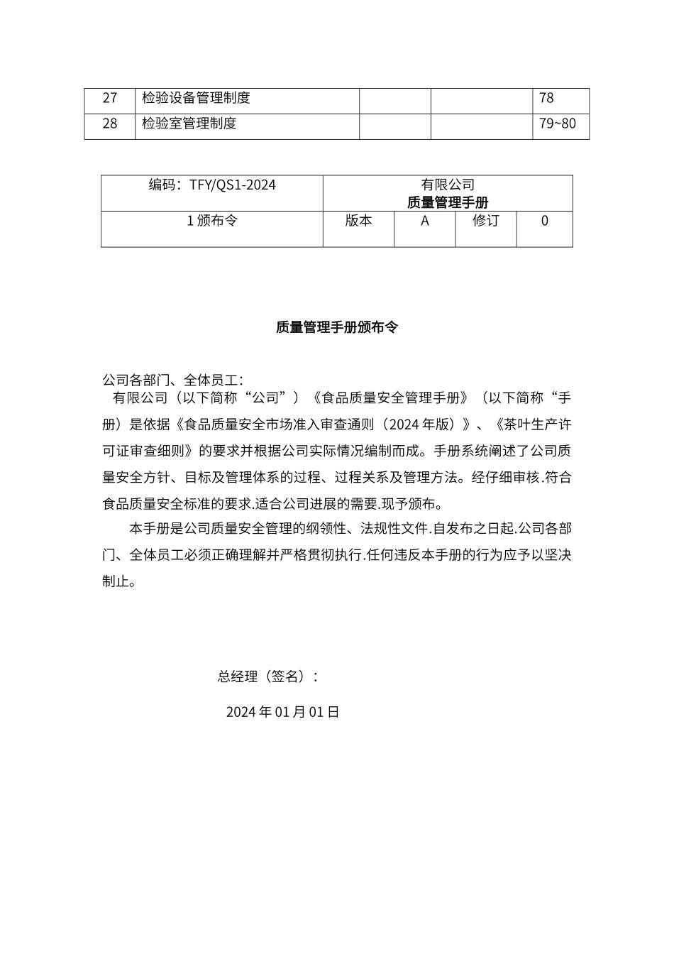 茶叶公司质量管理手册范本_第3页