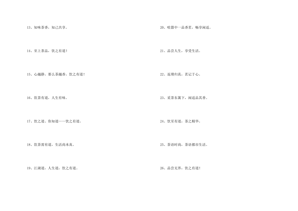 茶叶创意广告词_第2页