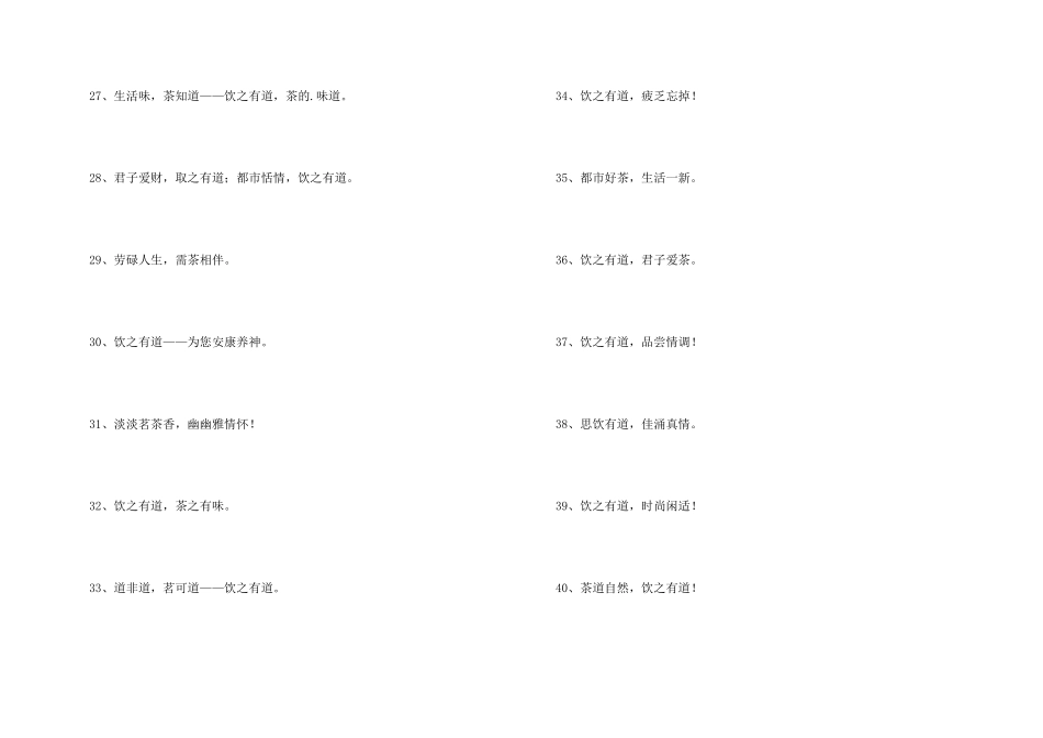 茶叶创意广告词_第3页