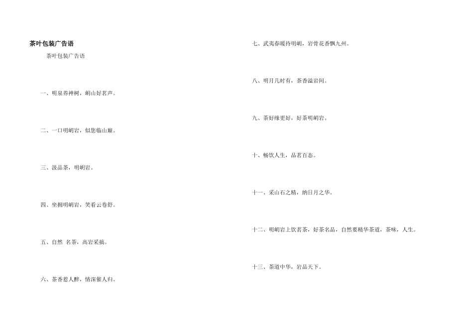 茶叶包装广告语_第1页