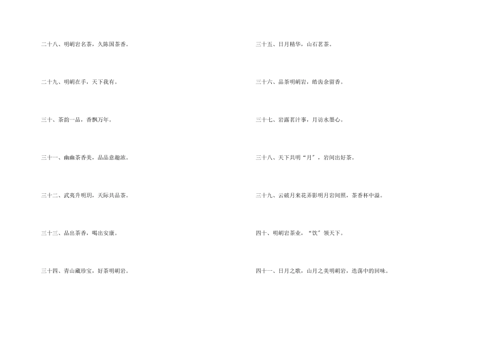 茶叶包装广告语_第3页