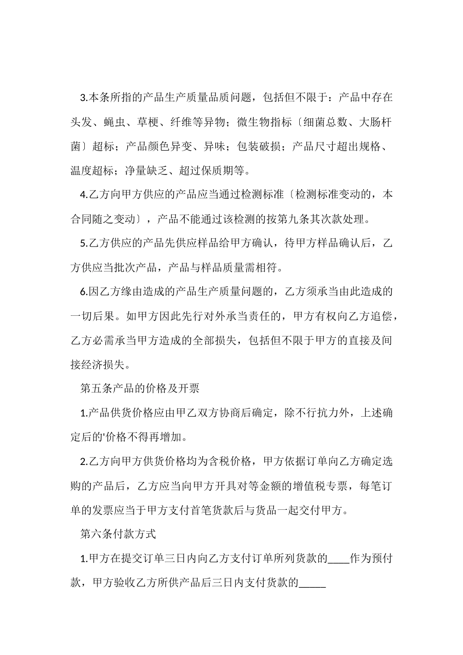 茶叶加工合作合同范本_第3页