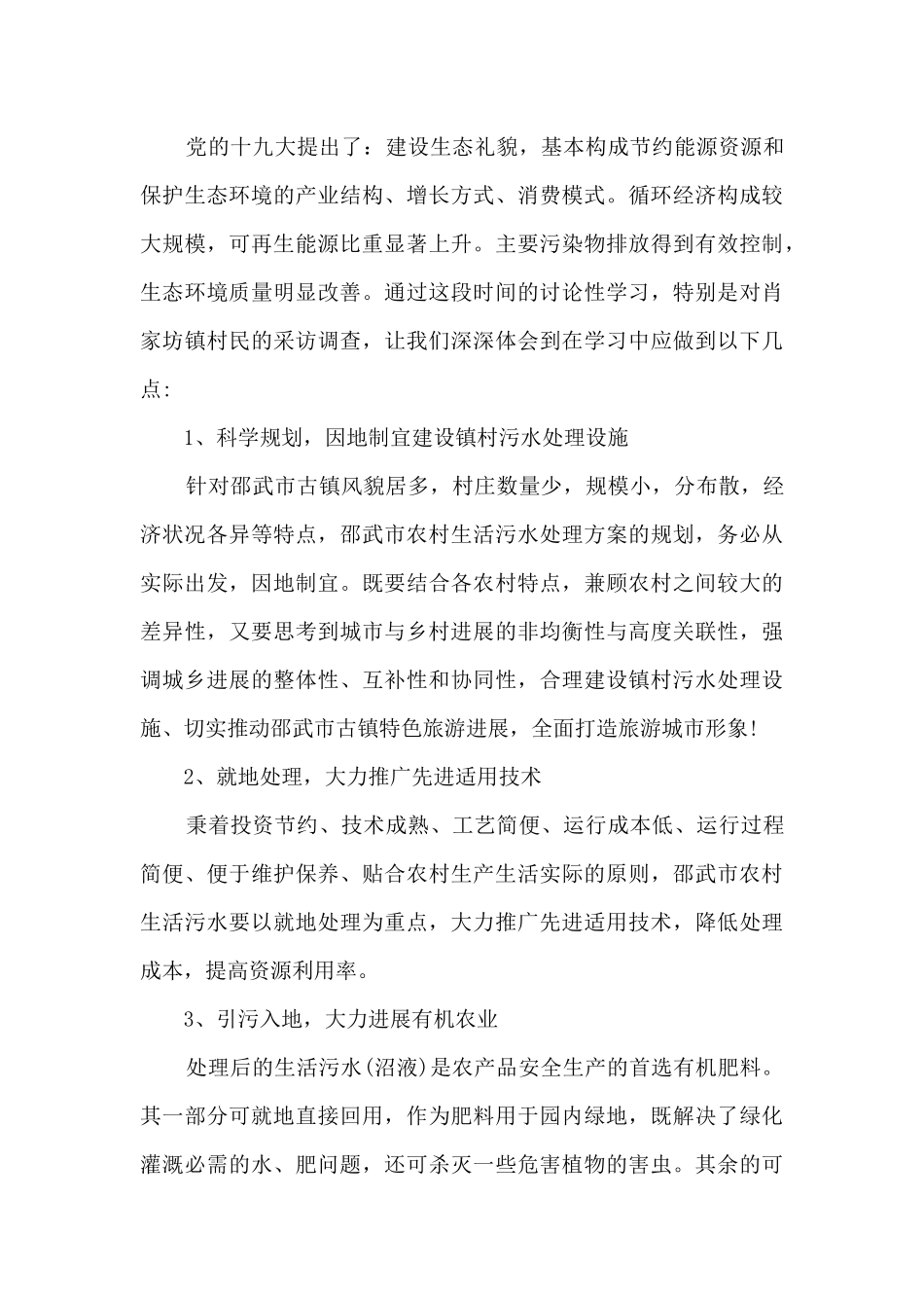 茶叶店社会实践报告心得体会_第3页