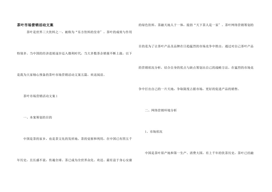 茶叶市场营销活动文案_第1页