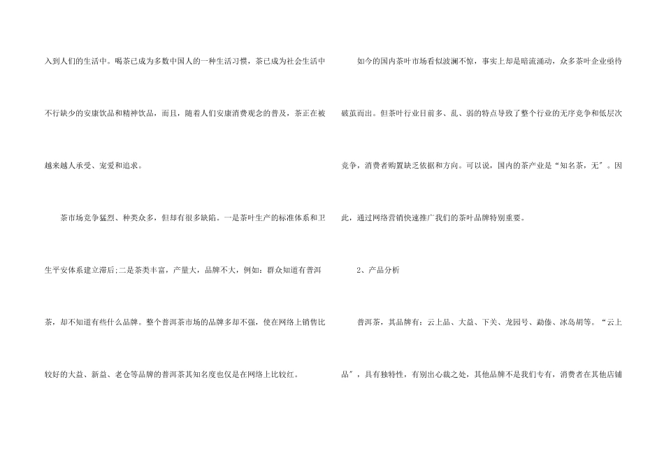 茶叶市场营销活动文案_第2页