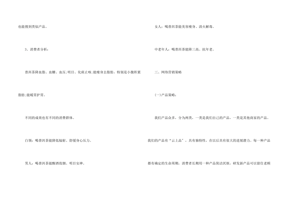 茶叶市场营销活动文案_第3页