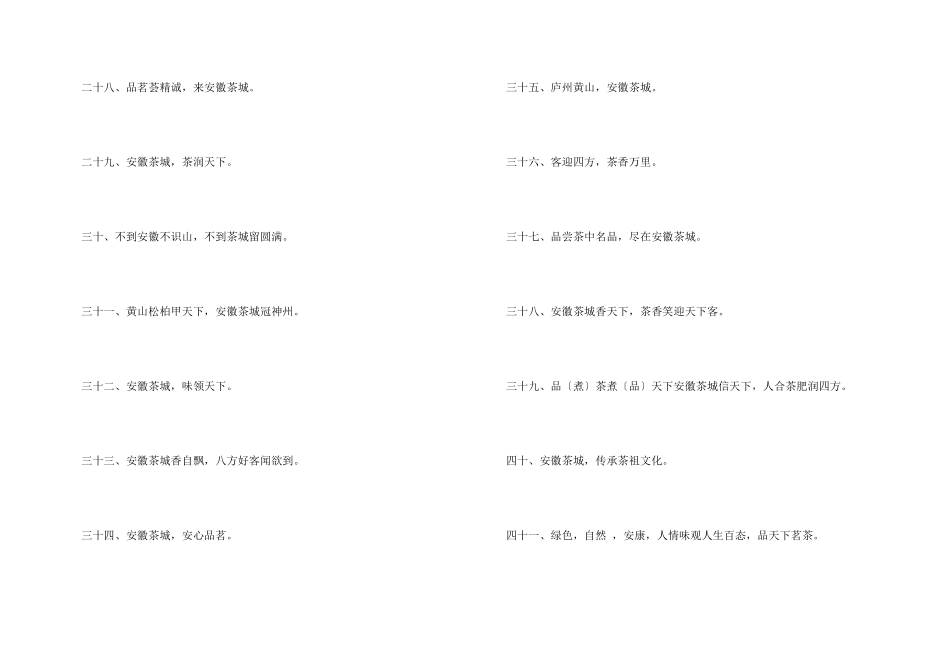 茶叶批发市场广告语_第3页