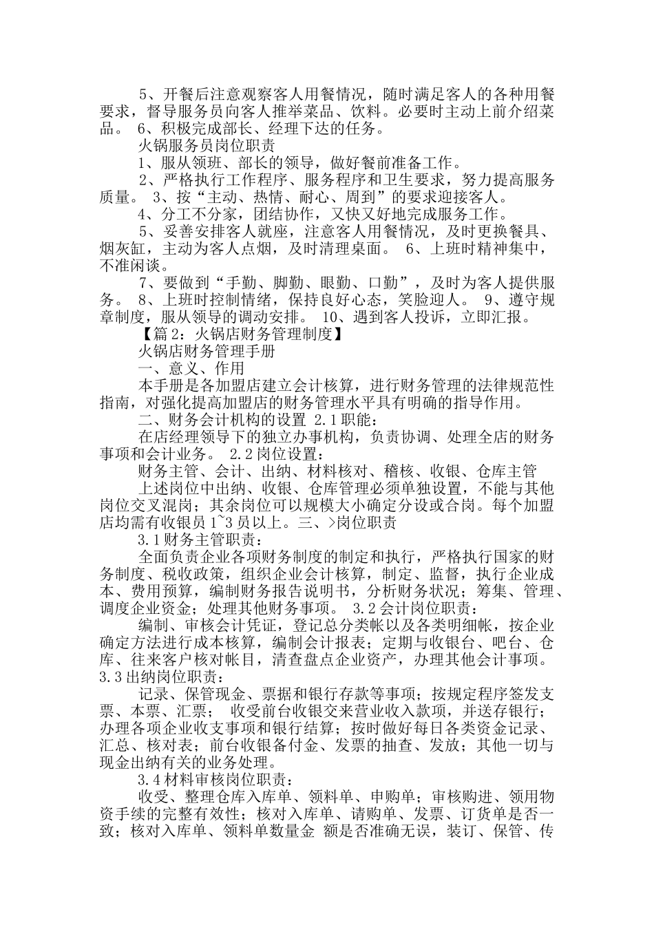 茶叶店财务岗位职责_第3页