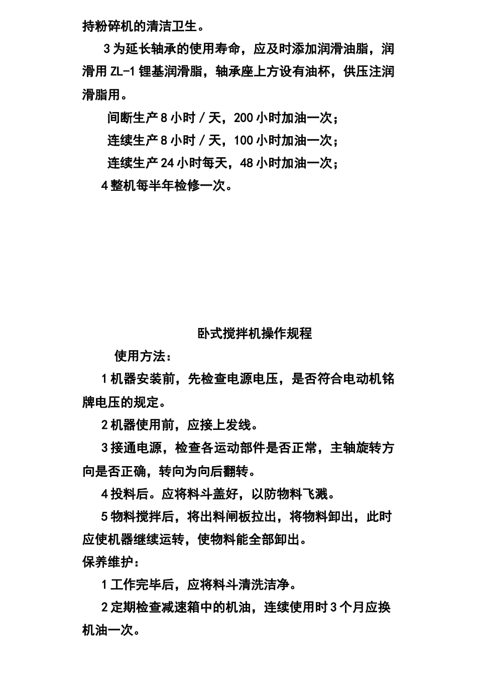 茶叶烘焙机操作规程_第2页