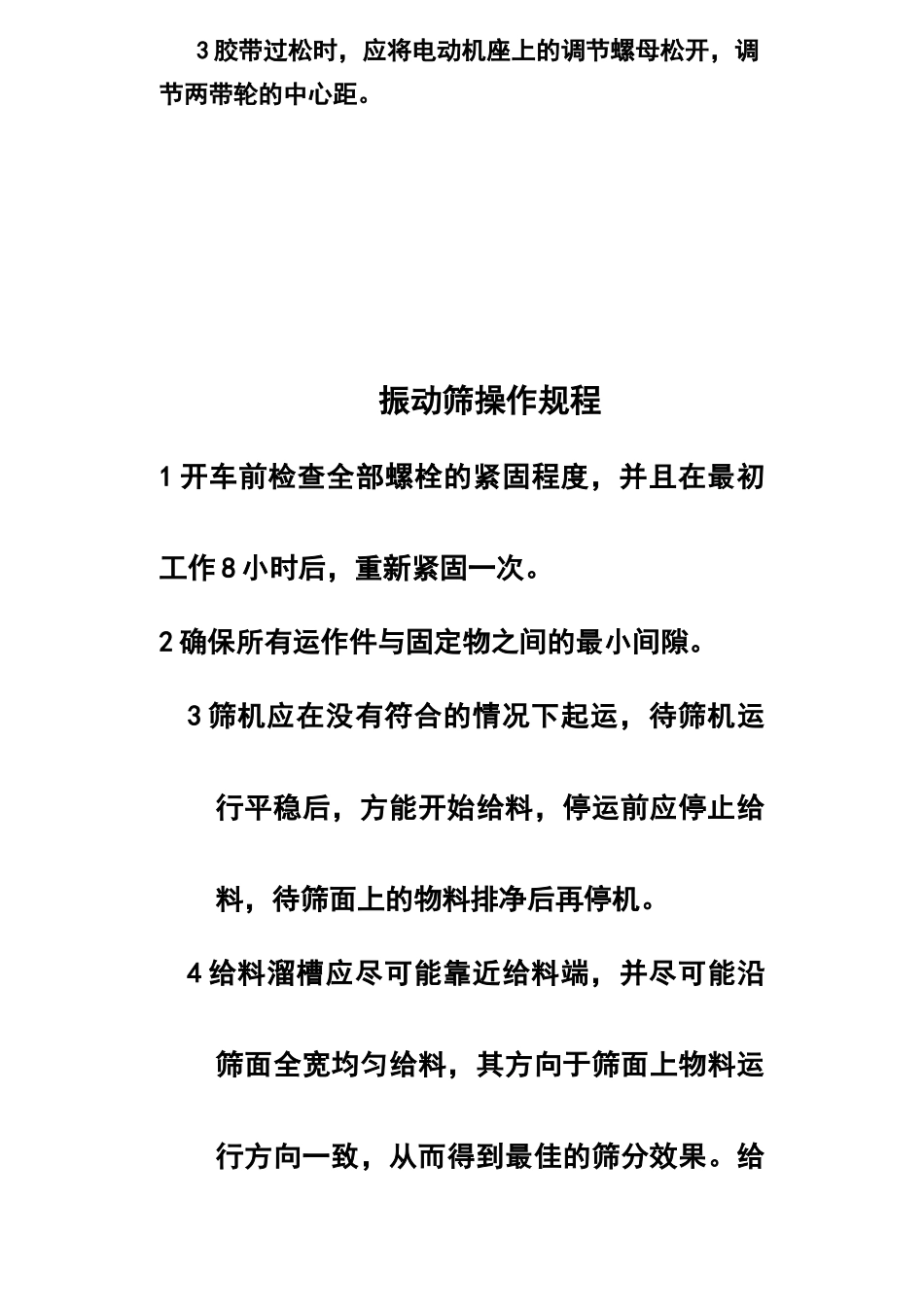 茶叶烘焙机操作规程_第3页