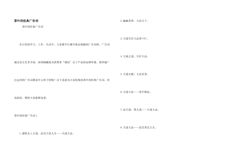 茶叶的经典广告词_第1页