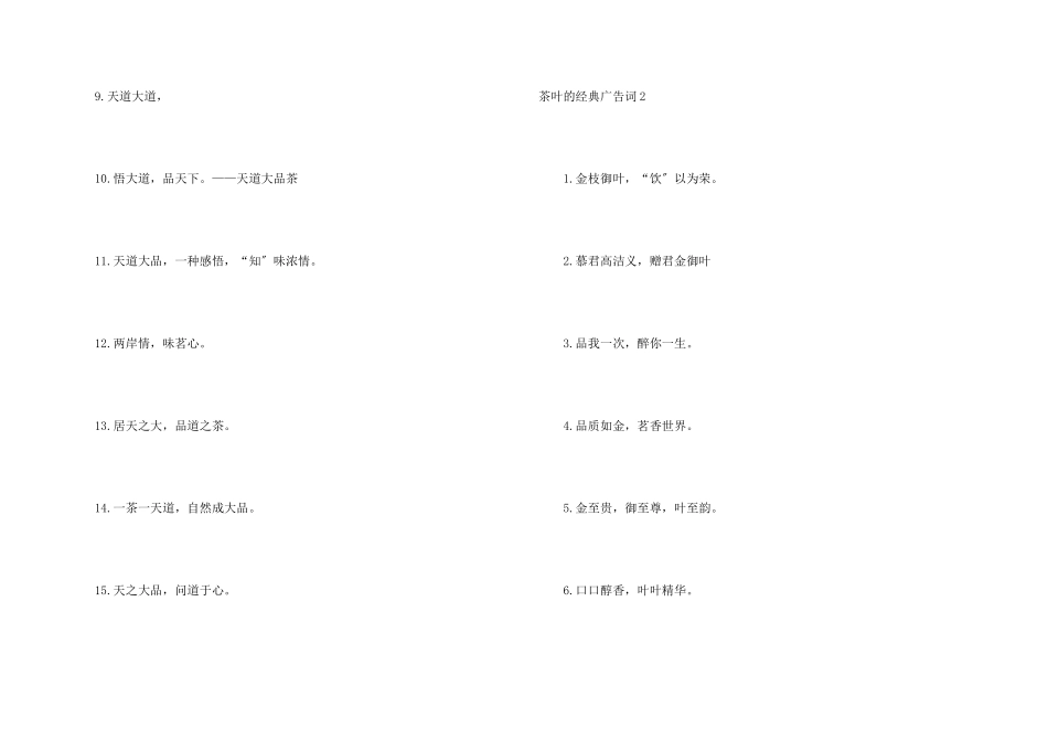 茶叶的经典广告词_第2页