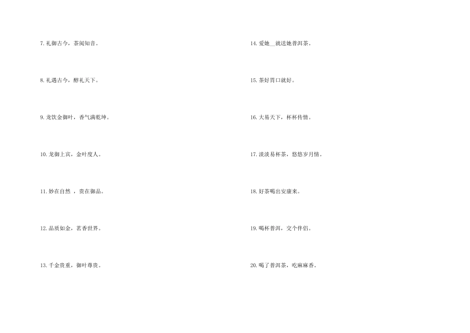 茶叶的经典广告词_第3页