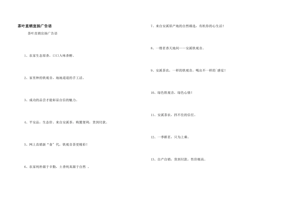 茶叶直销宣传广告语_第1页