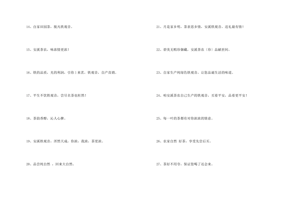 茶叶直销宣传广告语_第2页