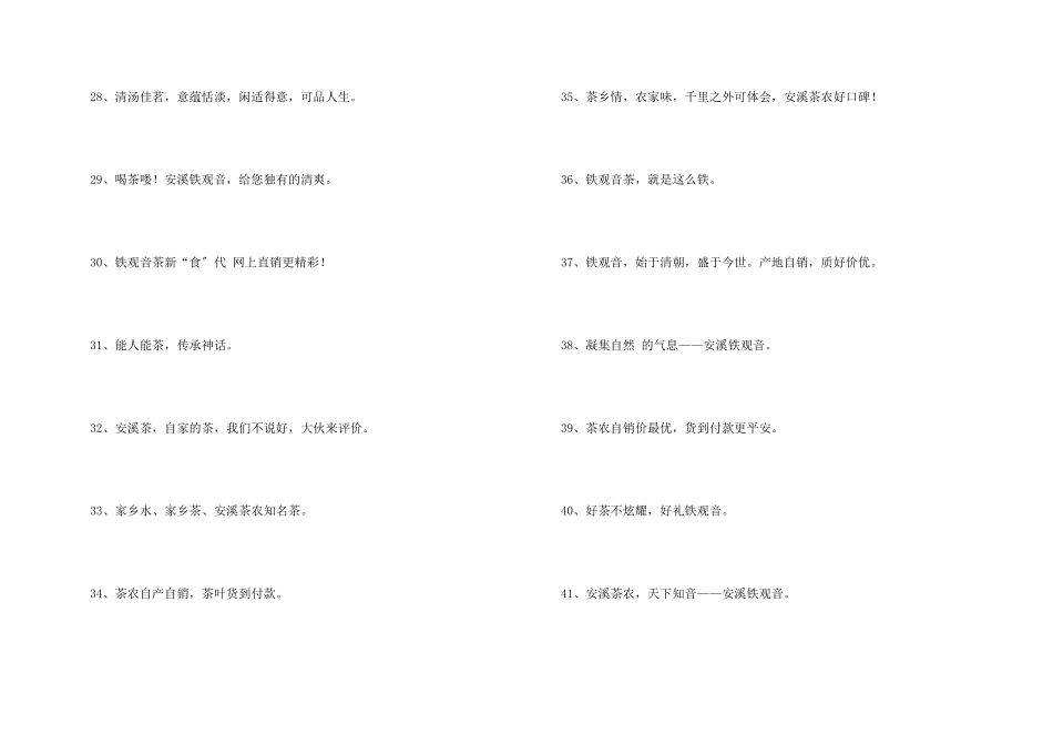 茶叶直销宣传广告语_第3页