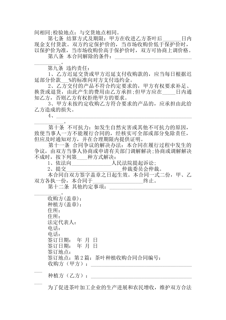 茶叶种植收购合同_第2页