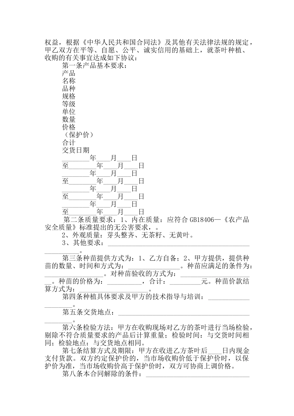 茶叶种植收购合同_第3页