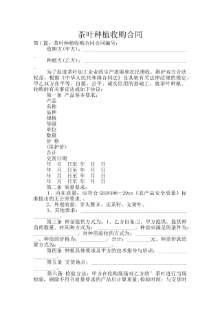 茶叶种植收购合同