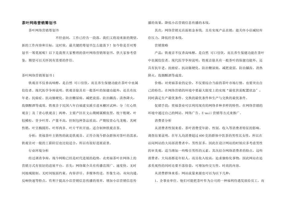 茶叶网络营销策划书_第1页