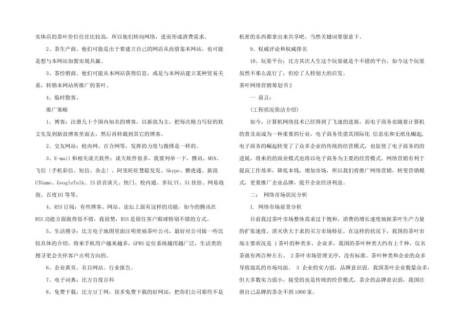 茶叶网络营销策划书_第2页