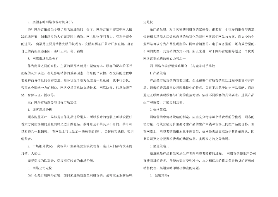 茶叶网络营销策划书_第3页
