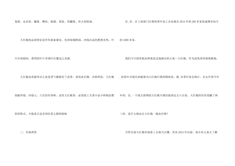 茶叶营销推广活动策划书_第3页