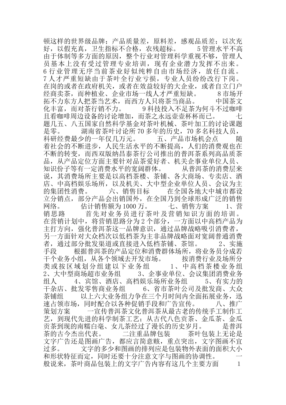 茶叶营销策划方案_第2页