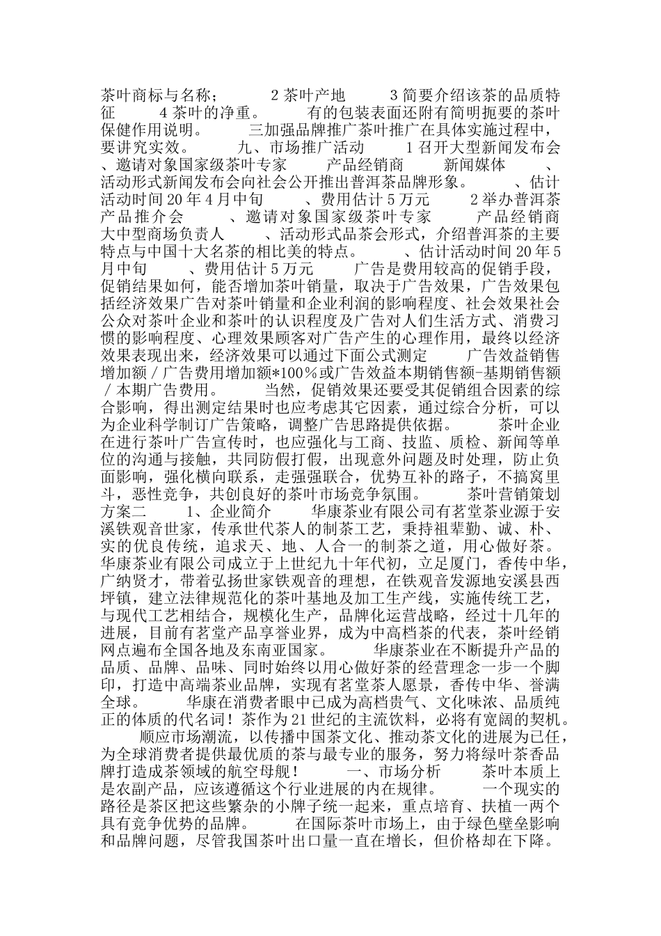 茶叶营销策划方案_第3页