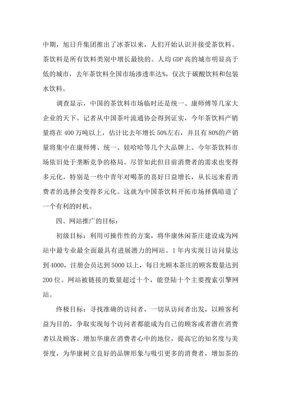 茶叶营销策划书范文_第3页