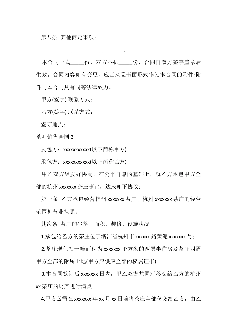 茶叶销售合同_第3页