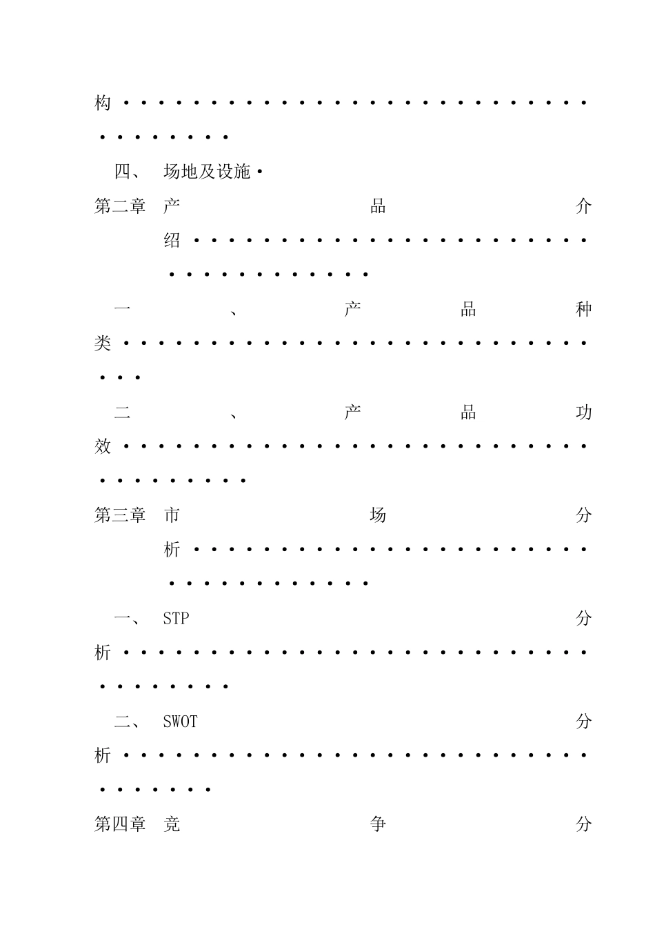 茶吧创业策划书_第2页