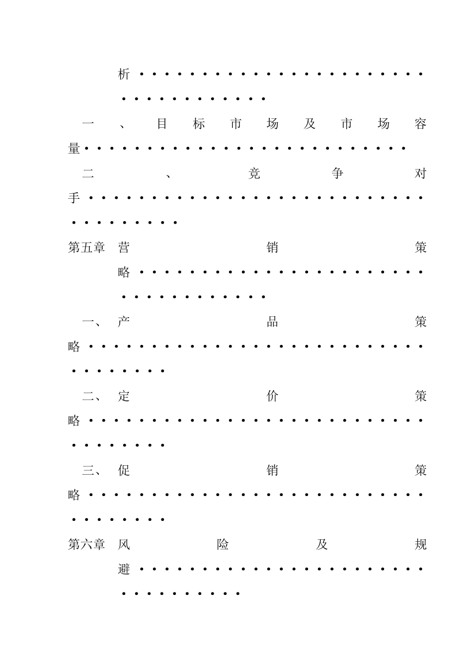 茶吧创业策划书_第3页