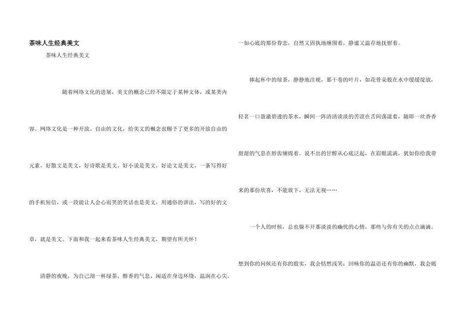 茶味人生经典美文_第1页