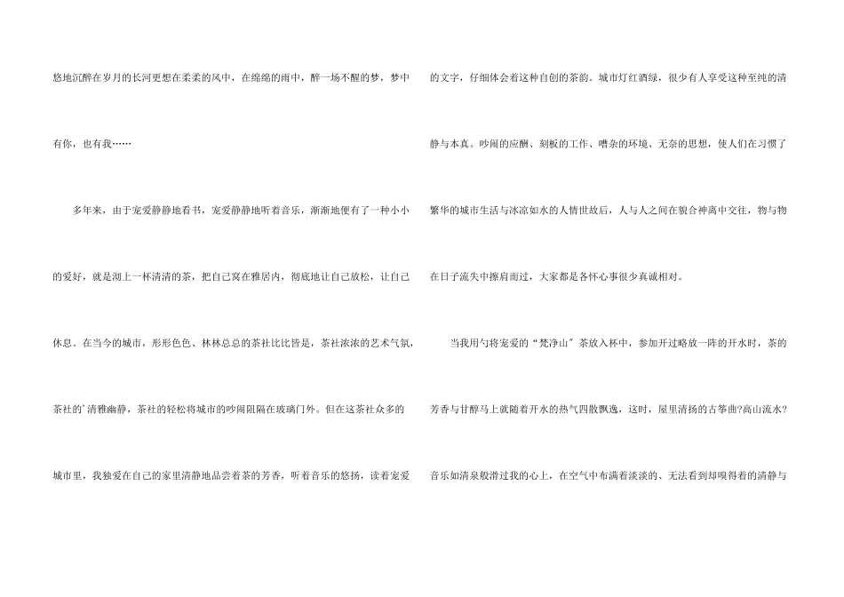 茶味人生经典美文_第3页