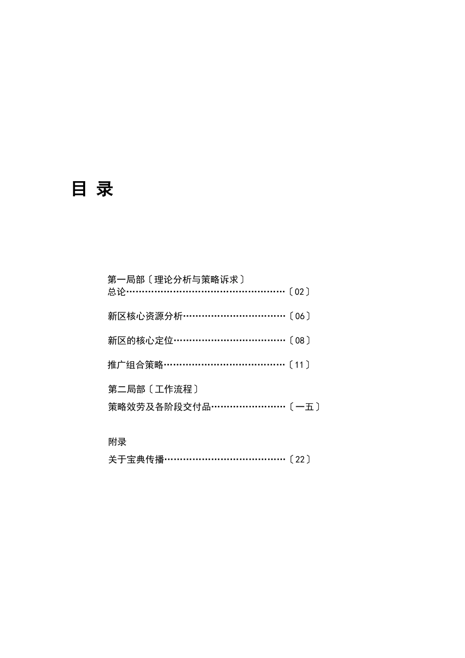 茶园新城形象推广总体框架思路_第2页