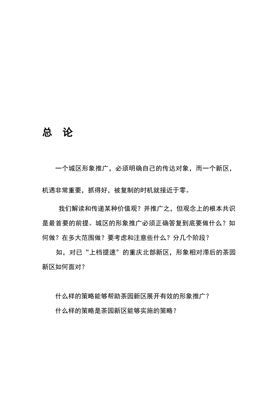 茶园新城形象推广总体框架思路_第3页