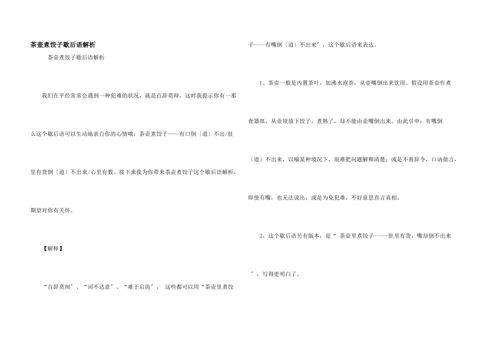 茶壶煮饺子歇后语解析_第1页