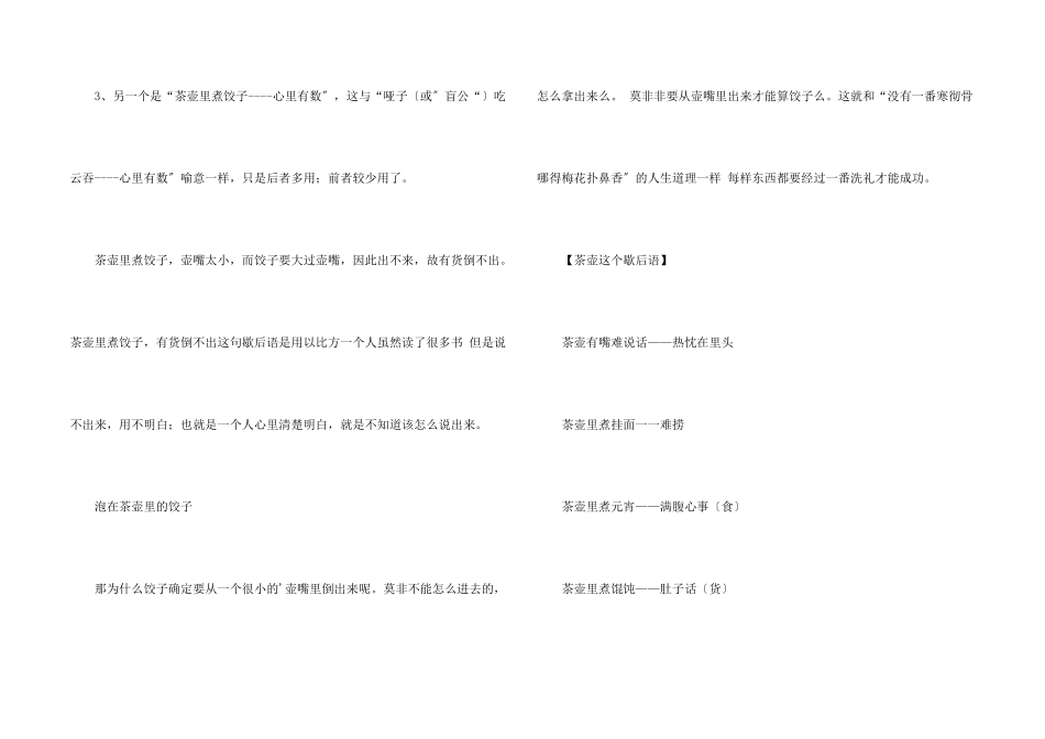 茶壶煮饺子歇后语解析_第2页