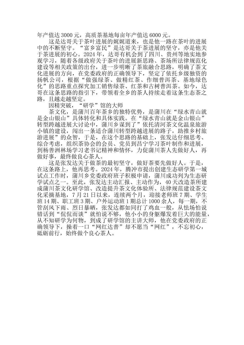茶山主任张发达脱贫攻艰先进事迹材料_第2页
