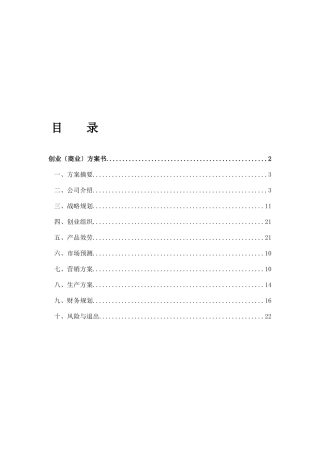茶文化创业计划书